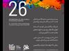 بیست و ششمین نمایشگاه بین المللی نفت و گاز و پتروشیمی تهران