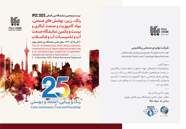 THE 25th INTERNATIONAL PAINT, RESIN, COATINGS, COMPOSITES & ELECTROPLATING INDUSTRIES FAIR & 21th INTERNATIONAL EXHIBITION OF PERMANET FAIRGROUND WATER & WASTEWATER